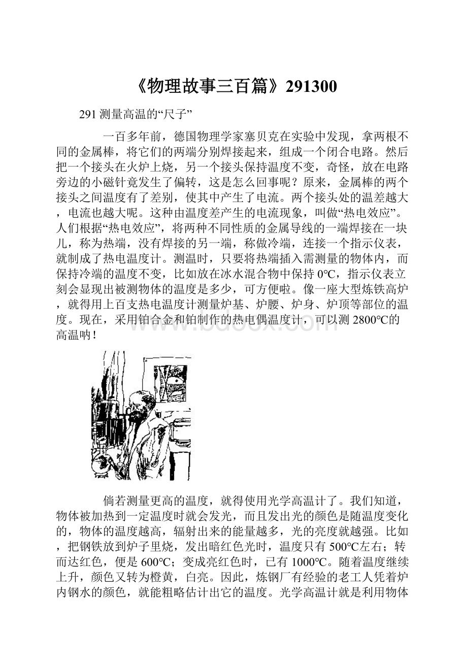 《物理故事三百篇》291300.docx