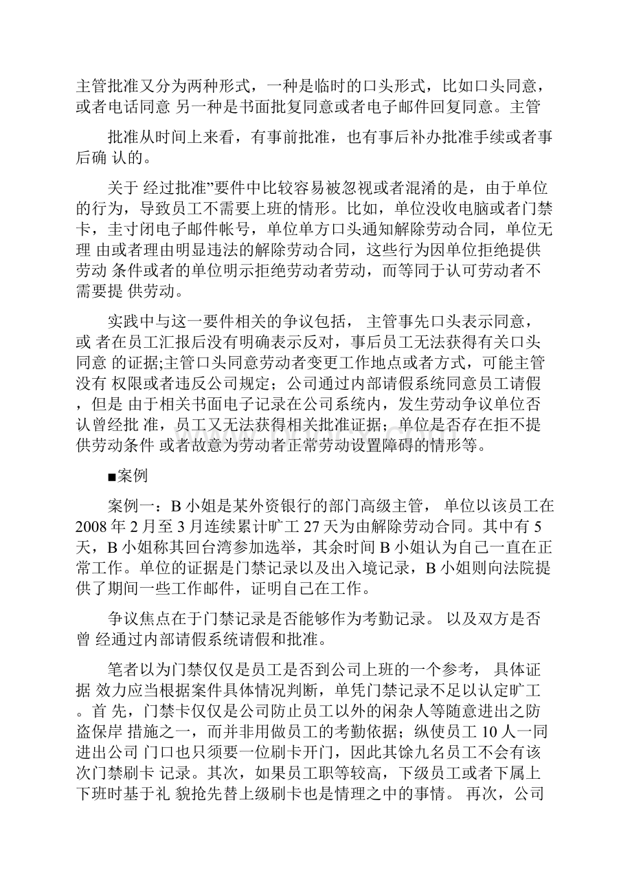 法律关于职工旷工的规定.docx_第3页