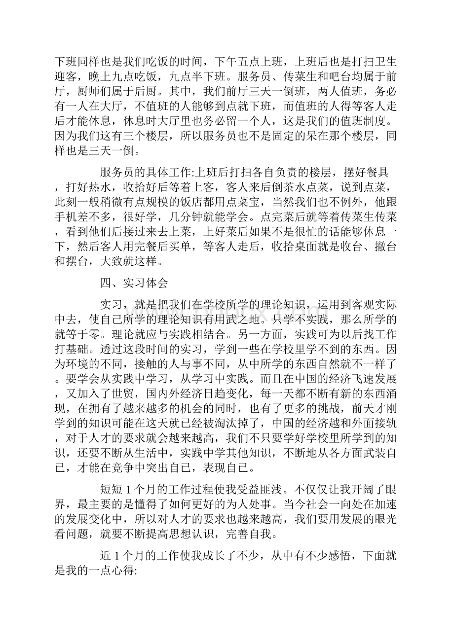 大学生实习报告总结范文.docx_第2页