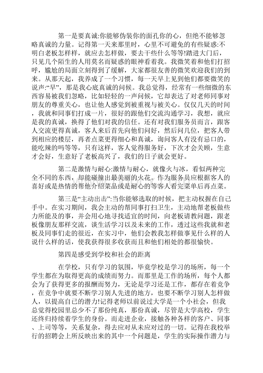 大学生实习报告总结范文.docx_第3页