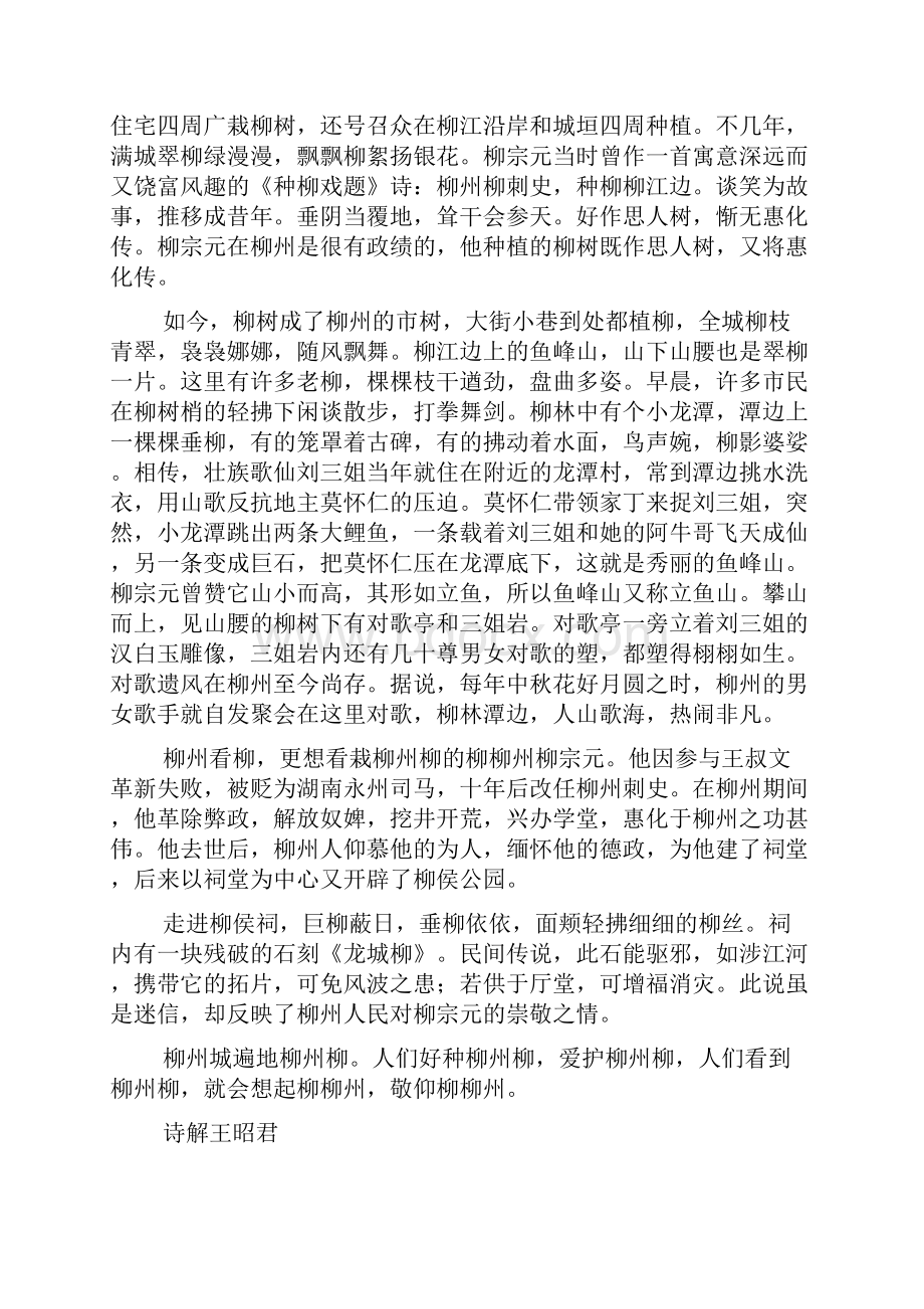 唐宋八大家与高考语文.docx_第3页