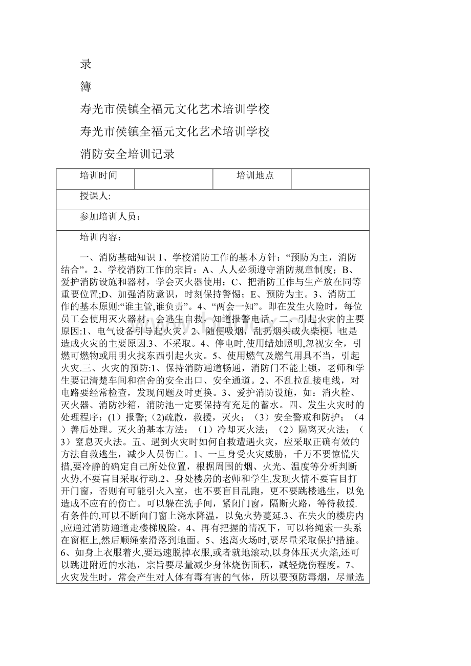 消防检查表格完整版.docx_第3页