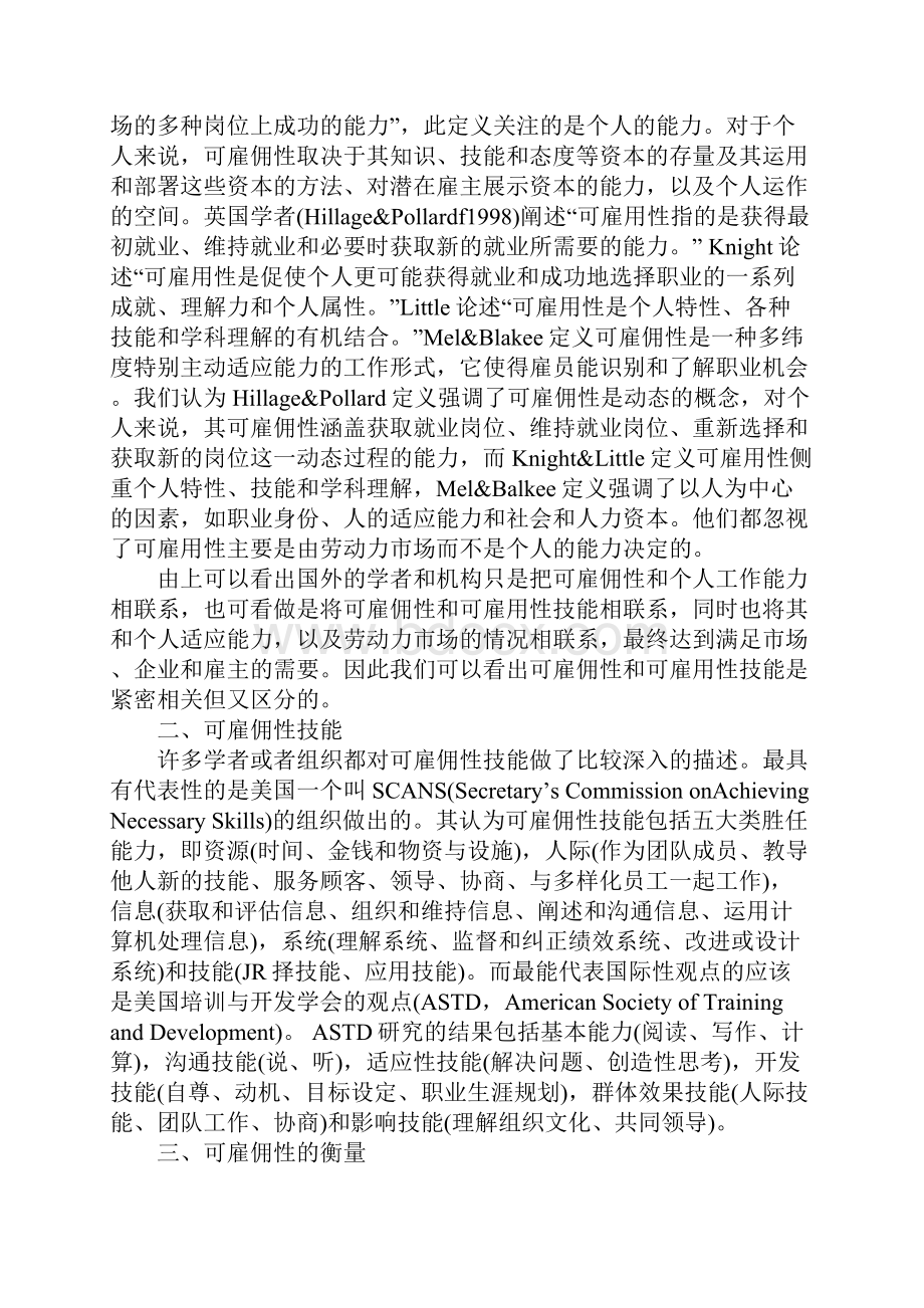 企业人力资源新衡量视角员工可雇佣性.docx_第2页