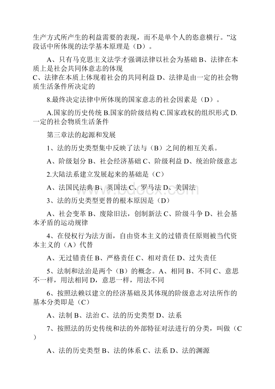 13秋法理学大度.docx_第2页