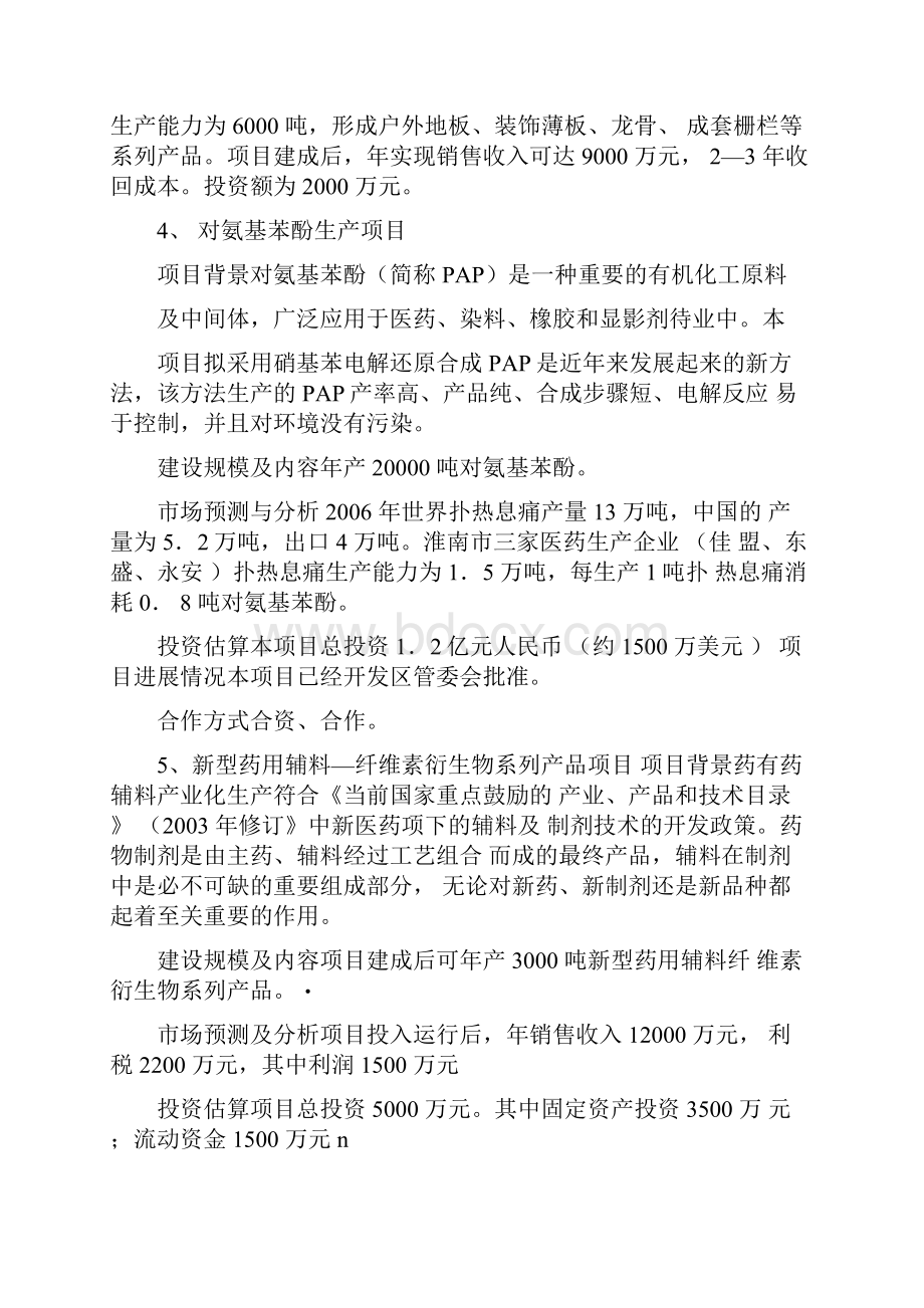 安徽淮南市招商引资项目.docx_第3页