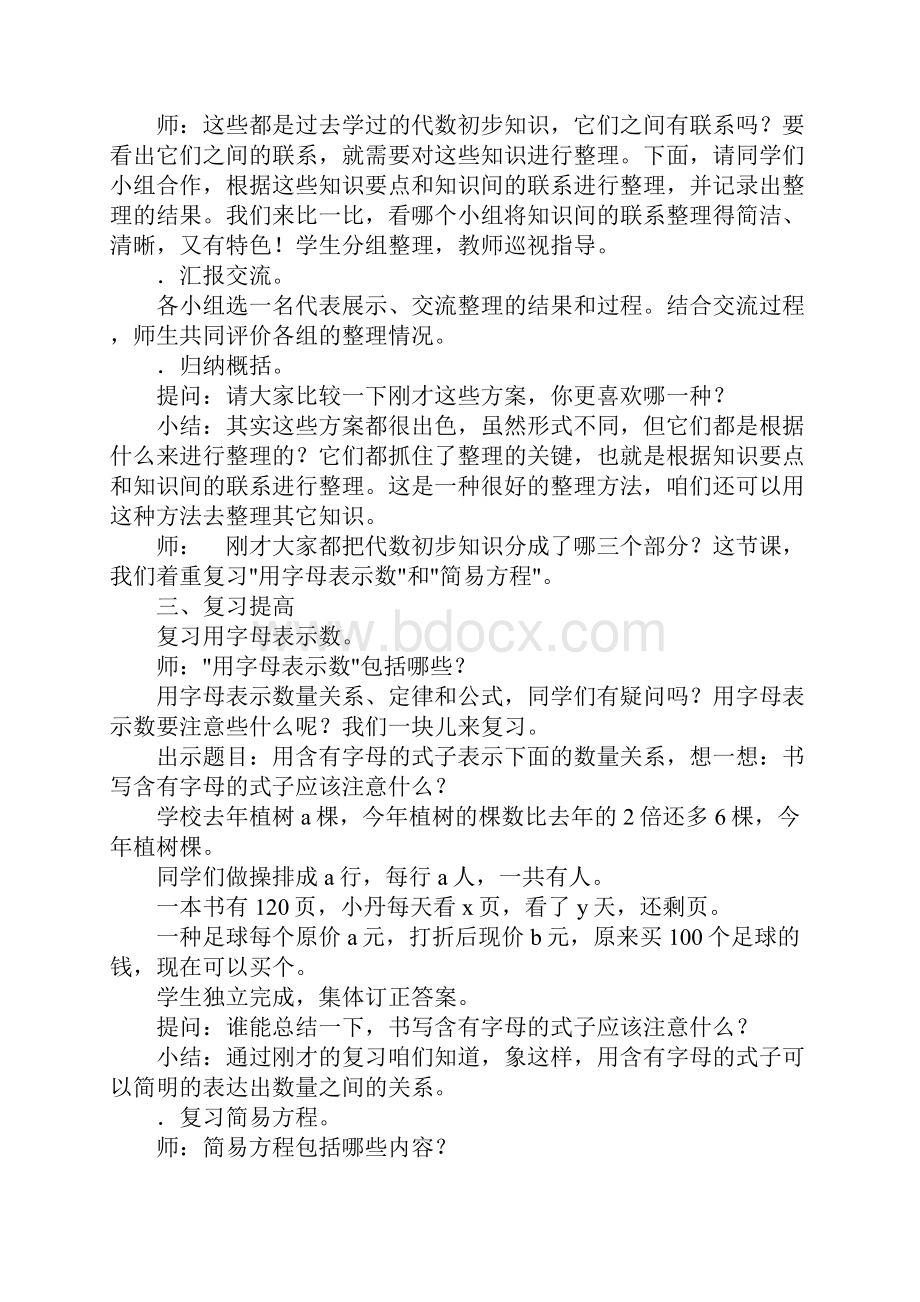 小学六年级数学总复习教案1.docx_第2页