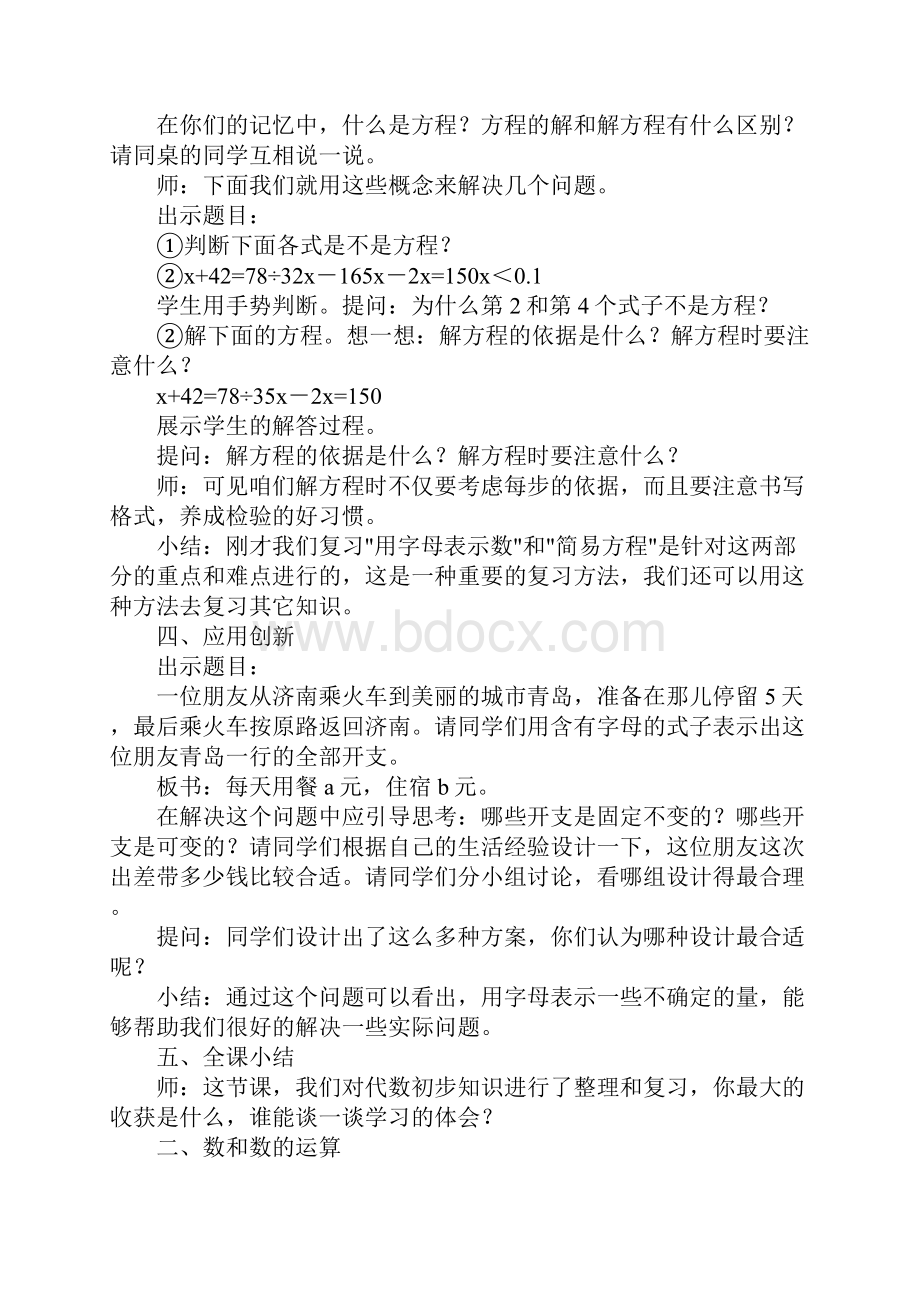 小学六年级数学总复习教案1.docx_第3页