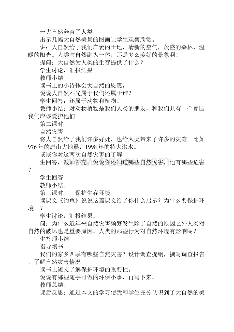 三年级下册品德与社会全册教案冀教版.docx_第2页