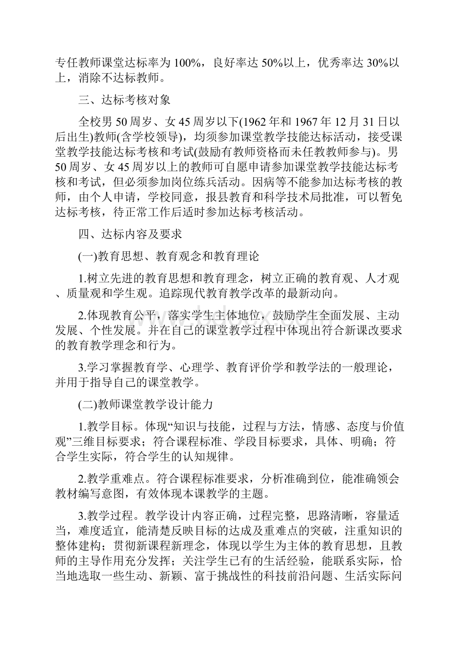 小学新课程课堂达优评优活动实施方案.docx_第2页