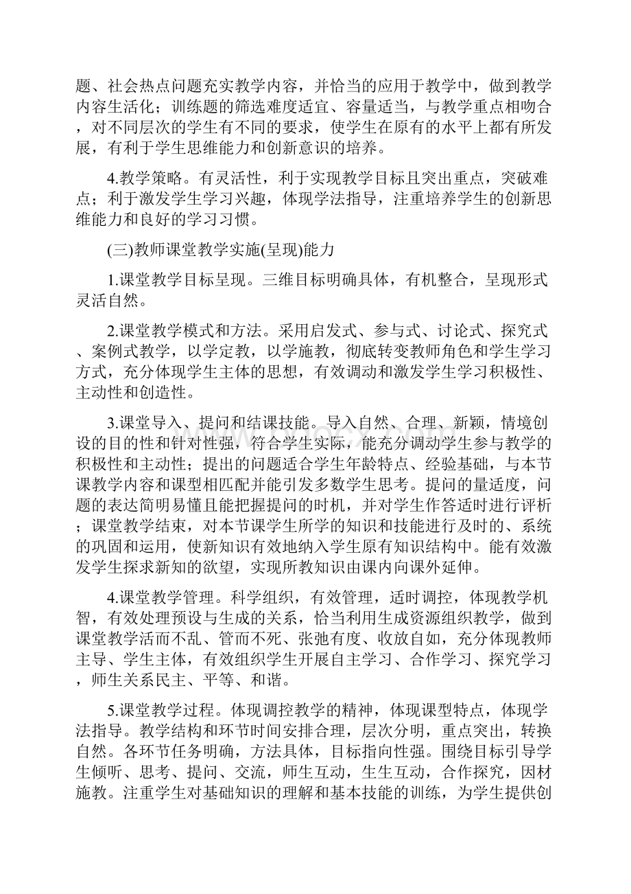 小学新课程课堂达优评优活动实施方案.docx_第3页