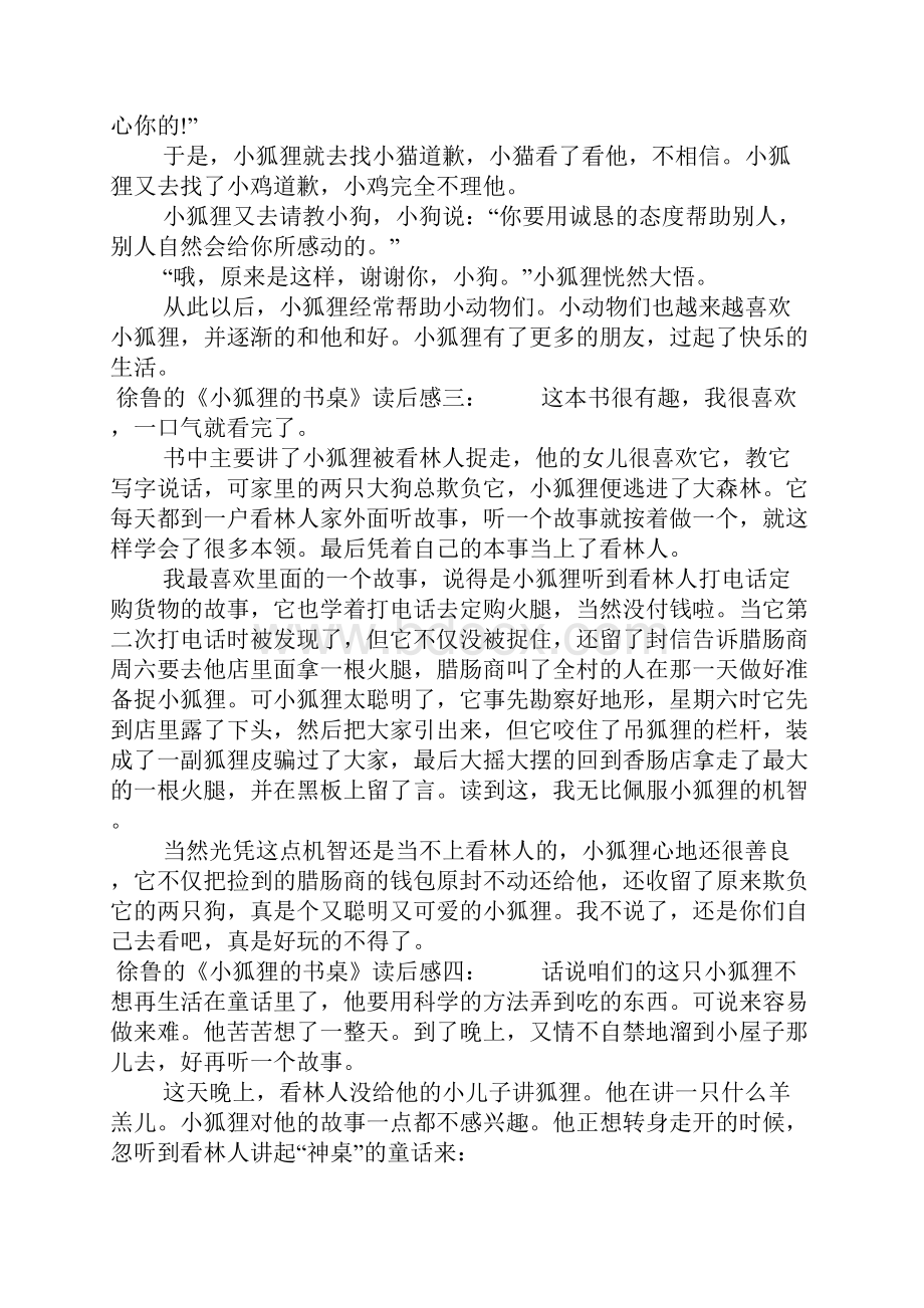 徐鲁的《小狐狸的书桌》读后感.docx_第2页