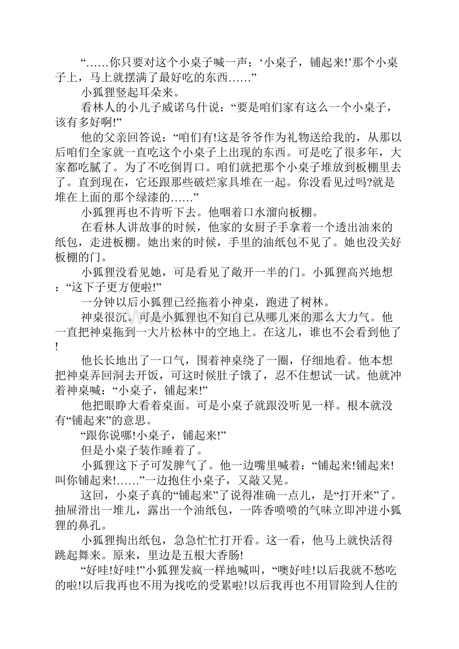 徐鲁的《小狐狸的书桌》读后感.docx_第3页