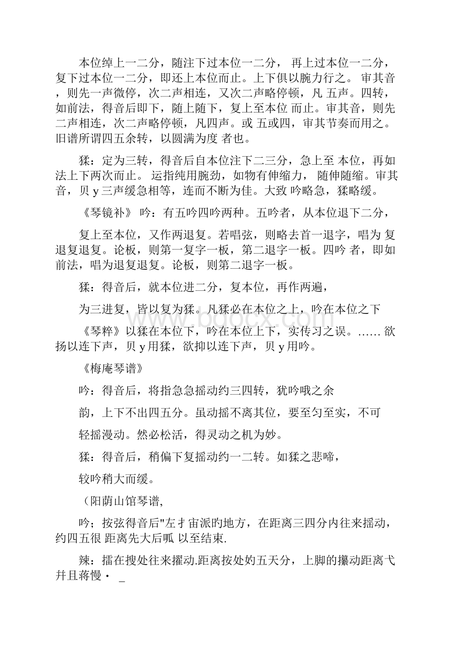 古琴吟和猱技法详解0305080443.docx_第3页