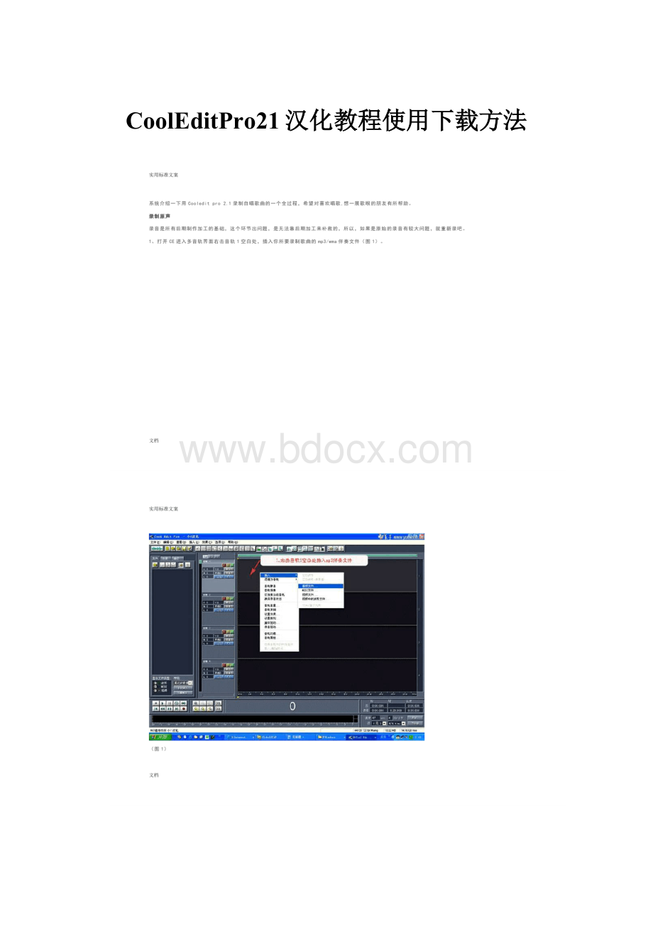 CoolEditPro21汉化教程使用下载方法.docx