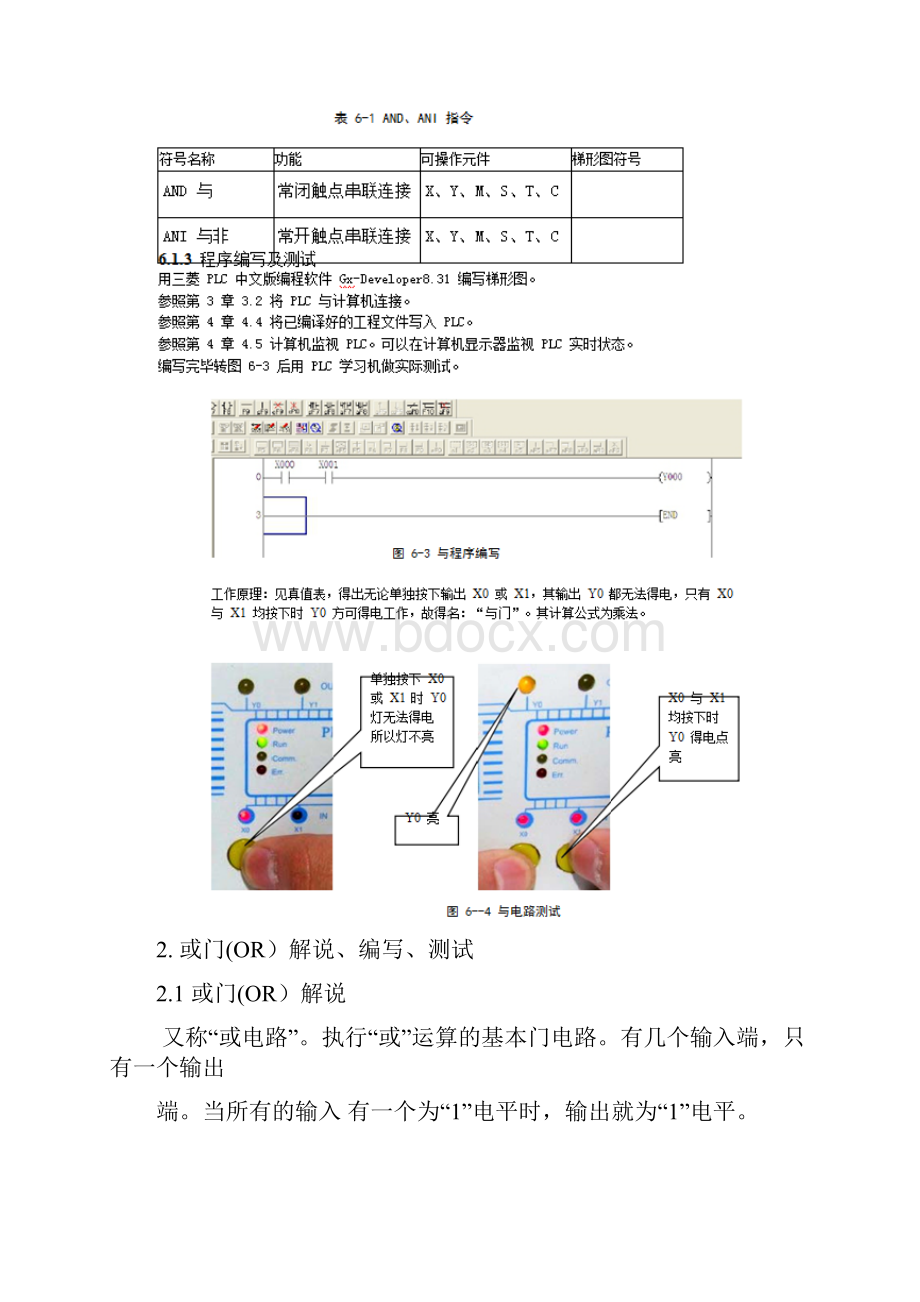 零基础自学PLC入门第六讲.docx_第2页