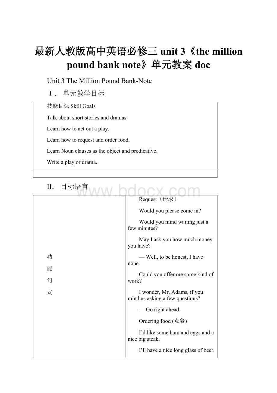 最新人教版高中英语必修三unit 3《the million pound bank note》单元教案doc.docx