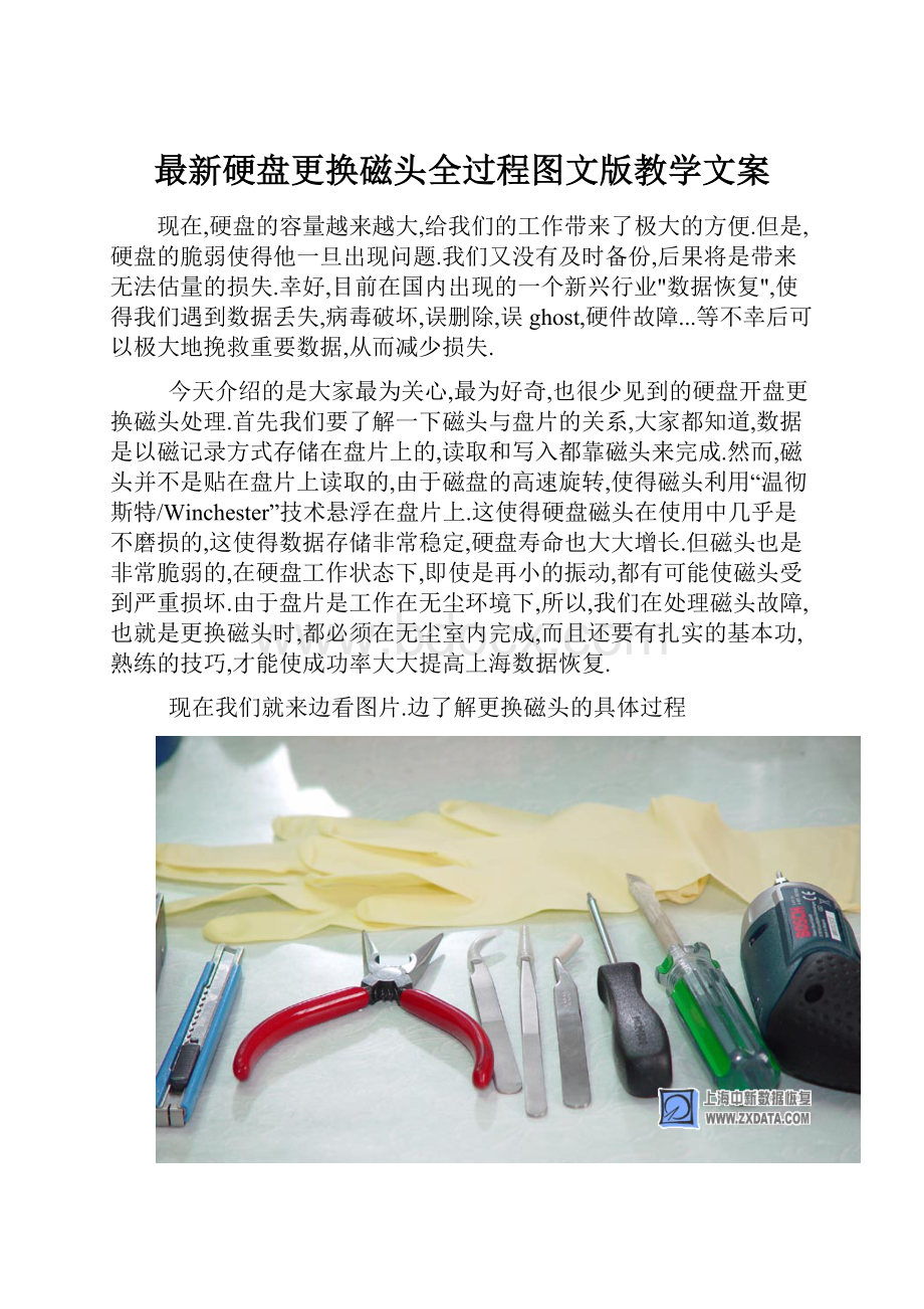 最新硬盘更换磁头全过程图文版教学文案.docx