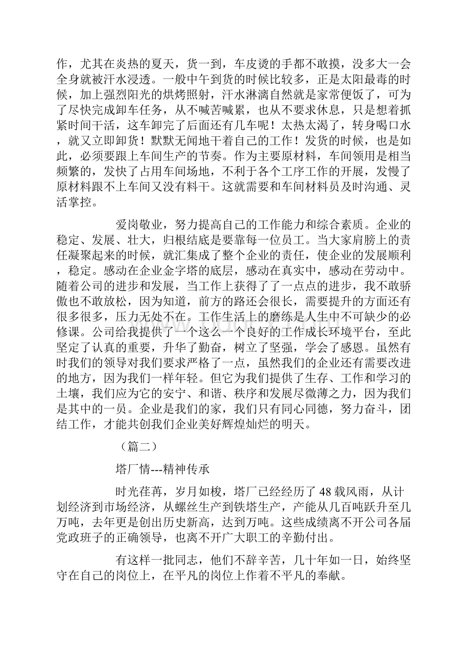 企业征文怎么写企业征文大全.docx_第2页