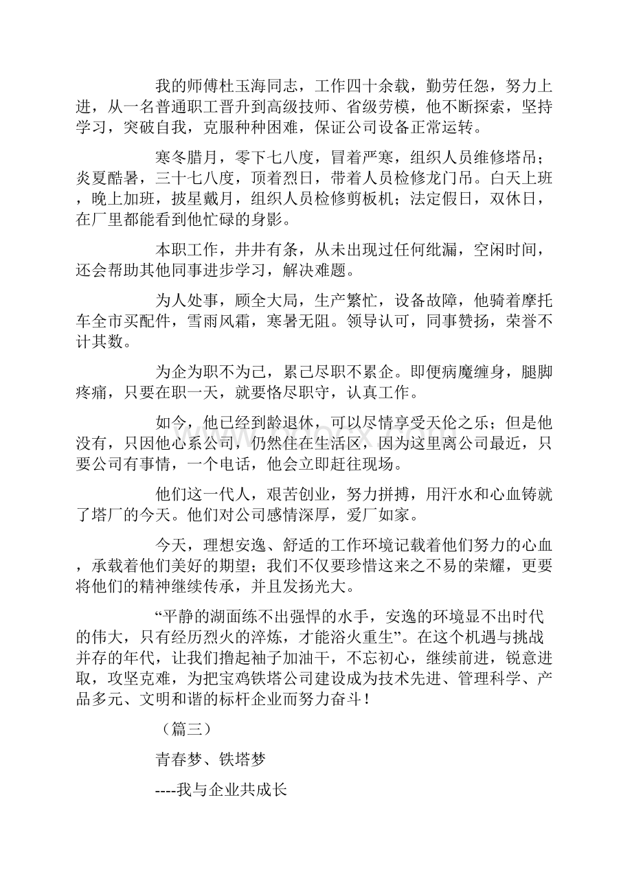 企业征文怎么写企业征文大全.docx_第3页