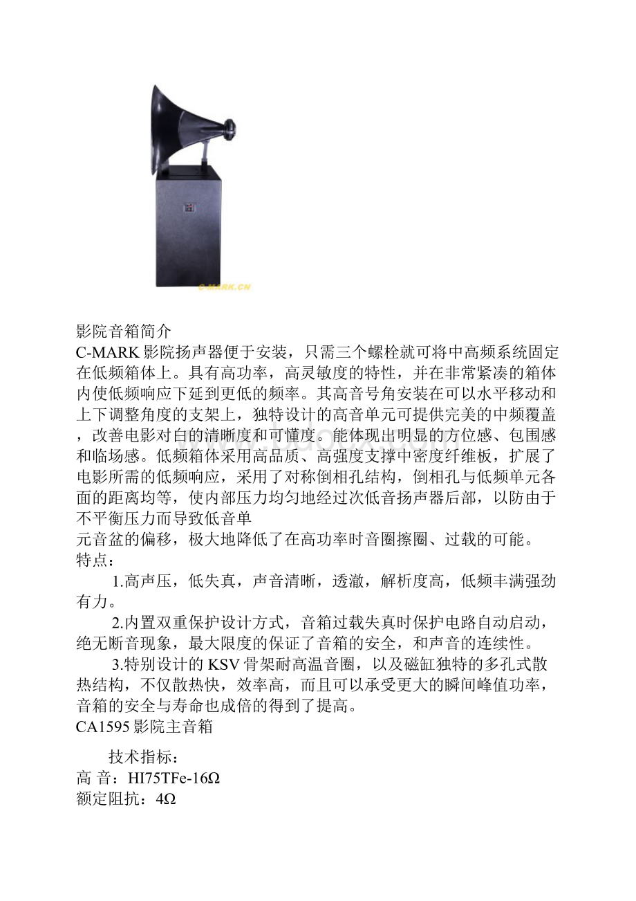 数字71影院系统方案产品手册15104.docx_第3页