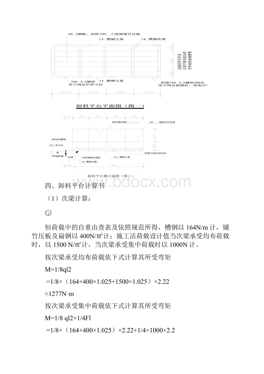 卸料平台.docx_第3页