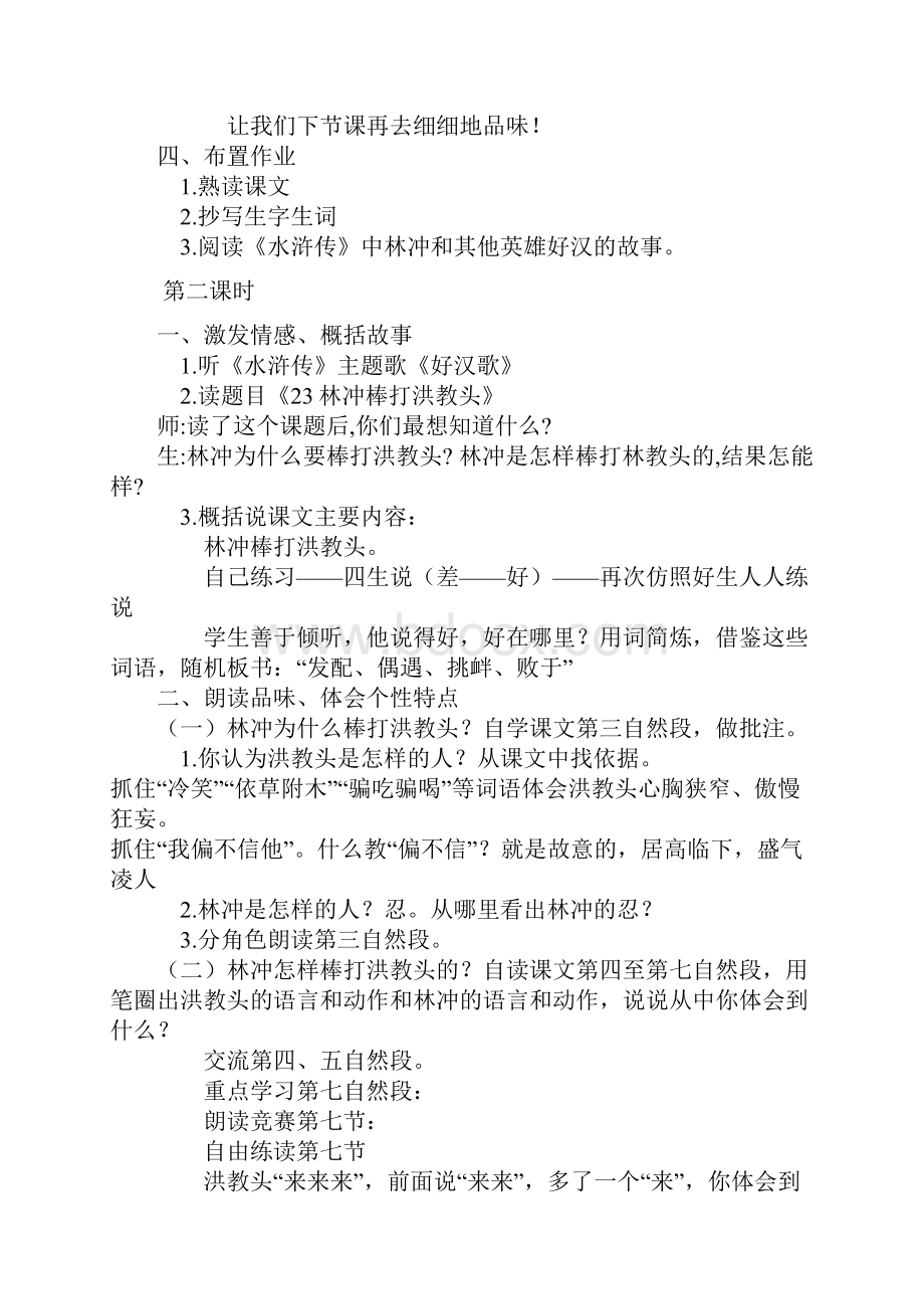 苏教版五年级语文上册《 林冲棒打洪教头》教学设计2份教学反思参考3份.docx_第3页