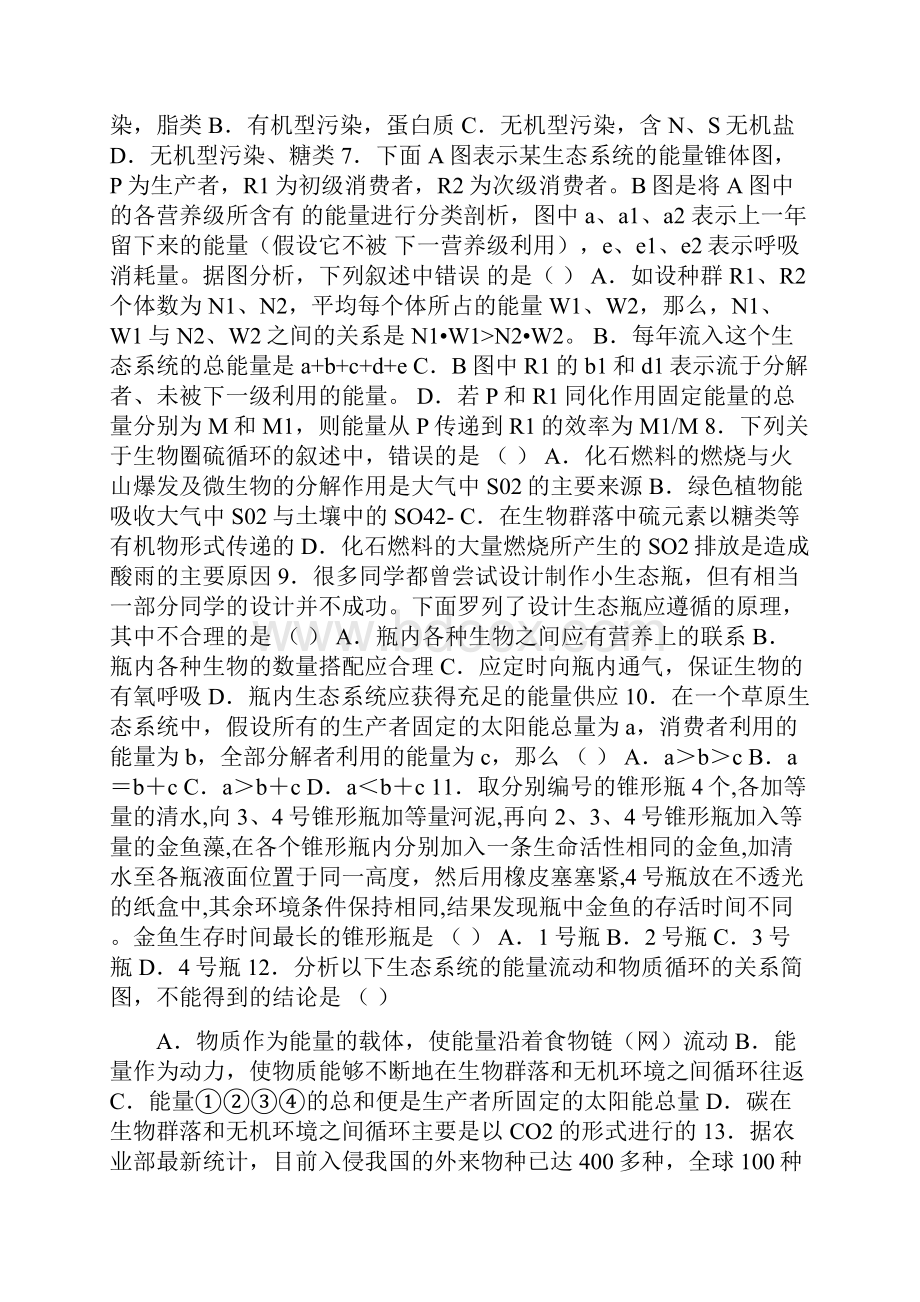 高二生物生态系统的功能同步测试题有答案.docx_第2页