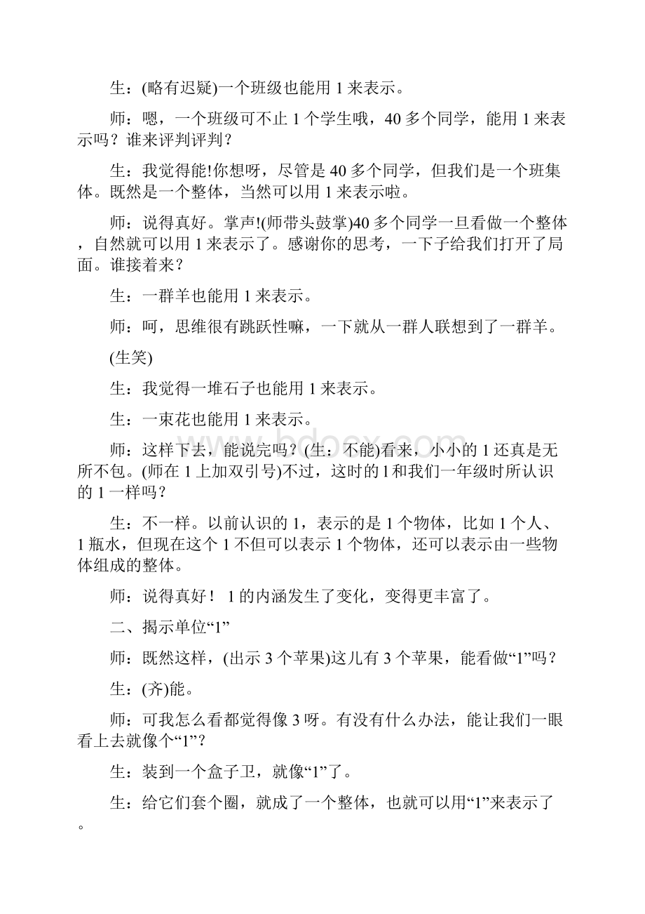 小学五年级数学下册 分数的意义 3名师公开课优质教案 苏教版.docx_第2页