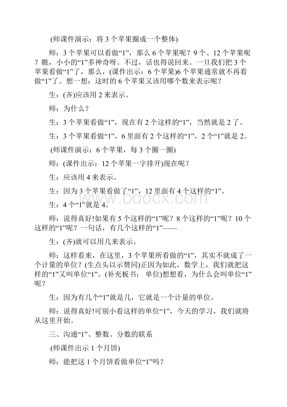 小学五年级数学下册 分数的意义 3名师公开课优质教案 苏教版.docx_第3页