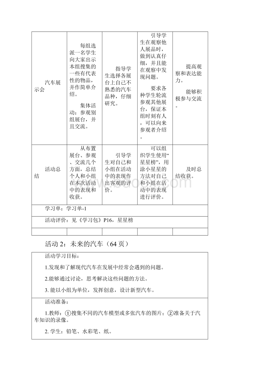 二年级探究教案下.docx_第3页