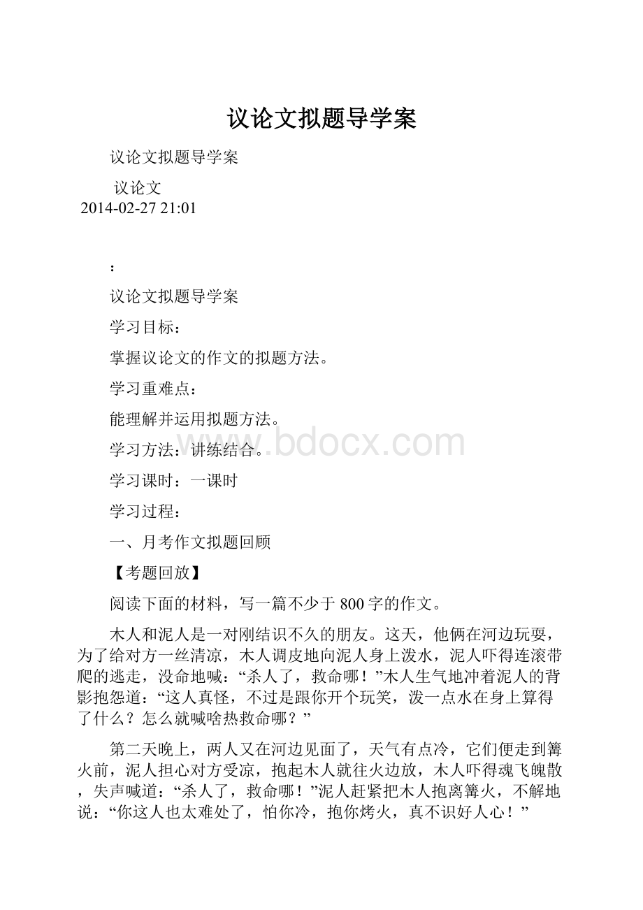 议论文拟题导学案.docx