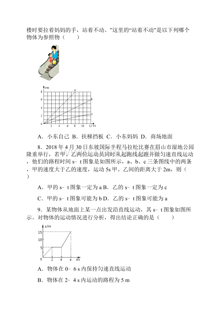 中考好题精选八上物理机械运动word版有答案.docx_第3页