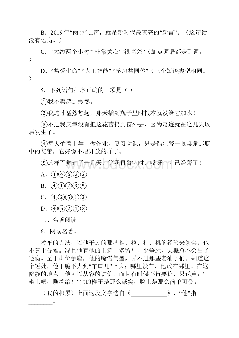 湖北省谷城县至学年七年级期末语文试题.docx_第2页