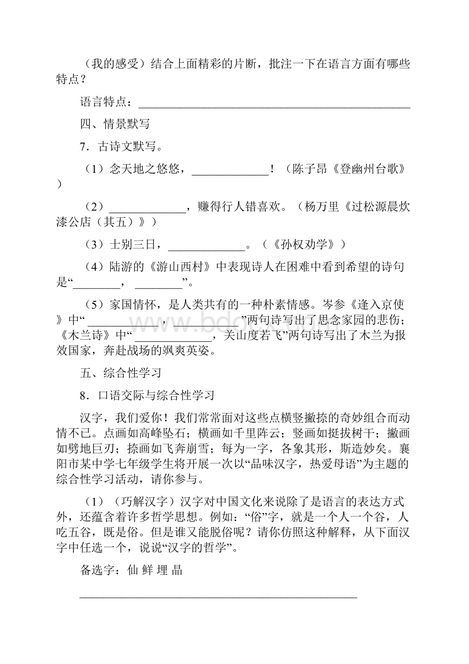 湖北省谷城县至学年七年级期末语文试题.docx_第3页