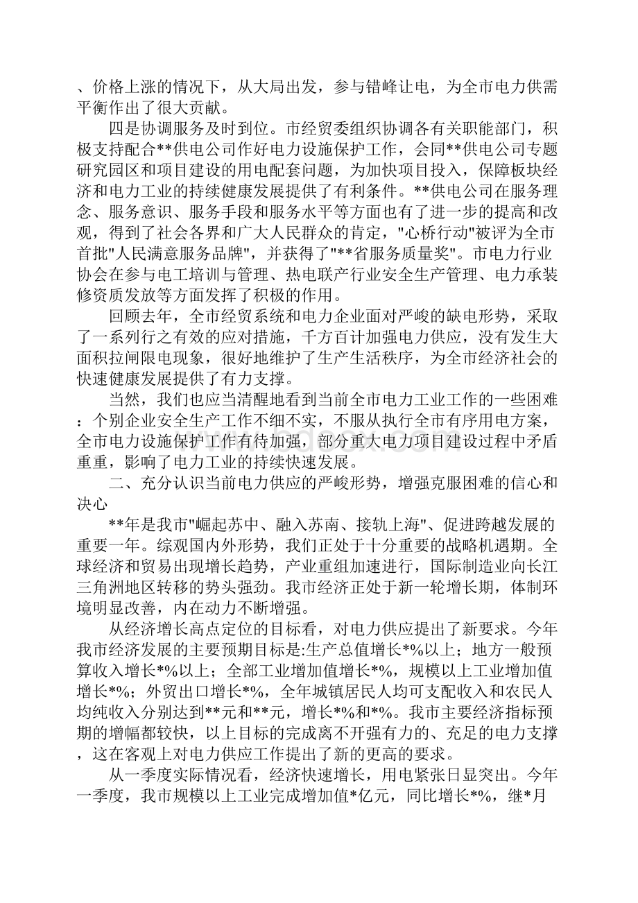 在全市电力工作会议上的讲话.docx_第3页