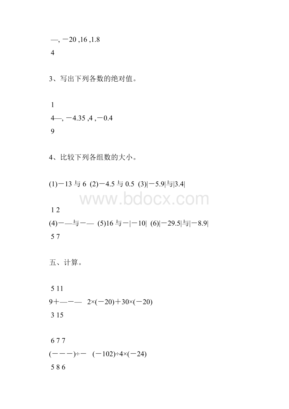 七年级数学上册有理数的计算题天天练6.docx_第3页