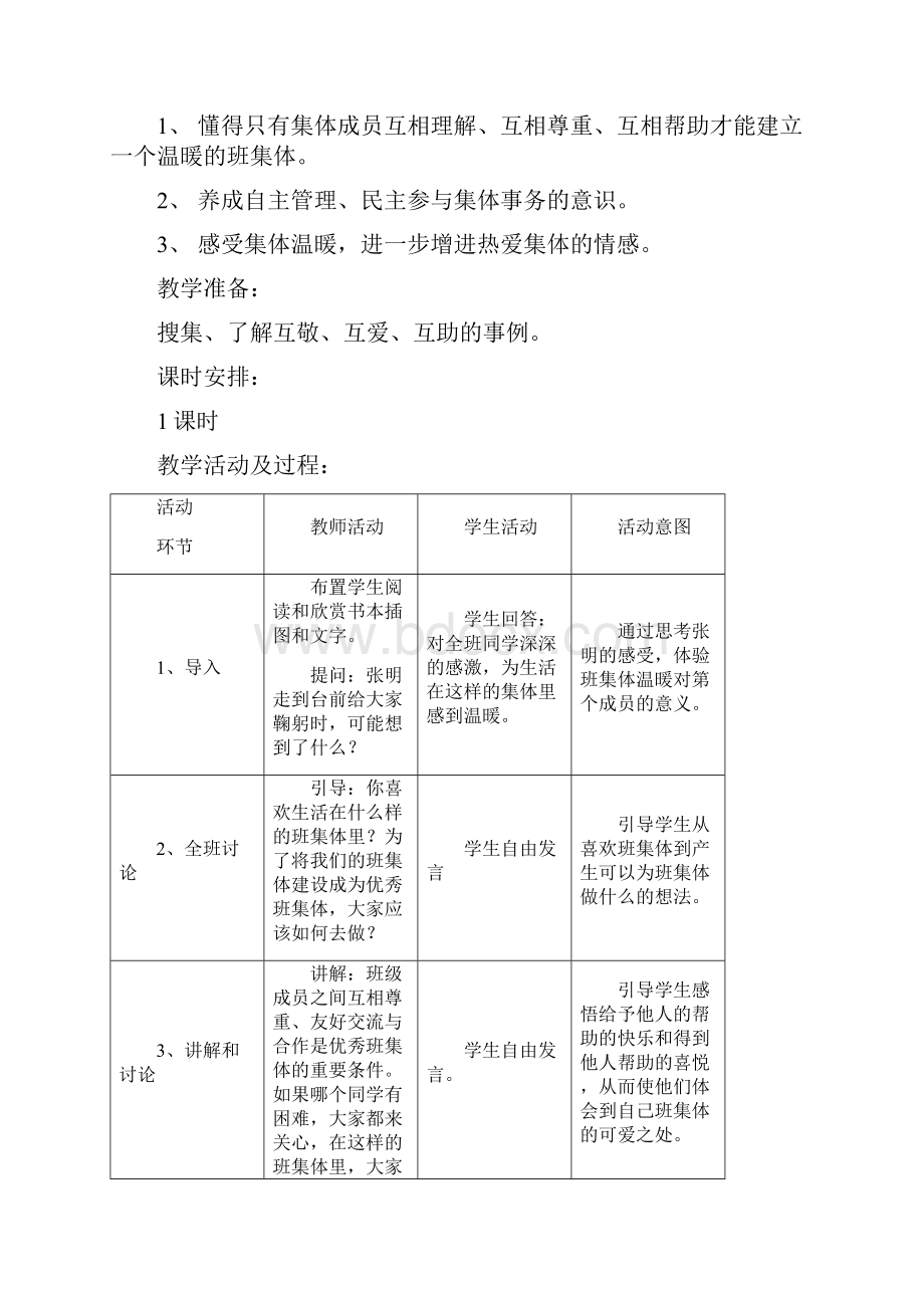 小学五年级第二学期品德与社会教案.docx_第3页