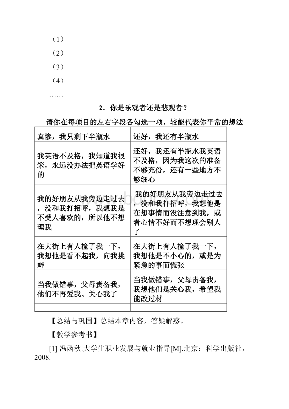 项目 增强技能 精益求精教案.docx_第3页