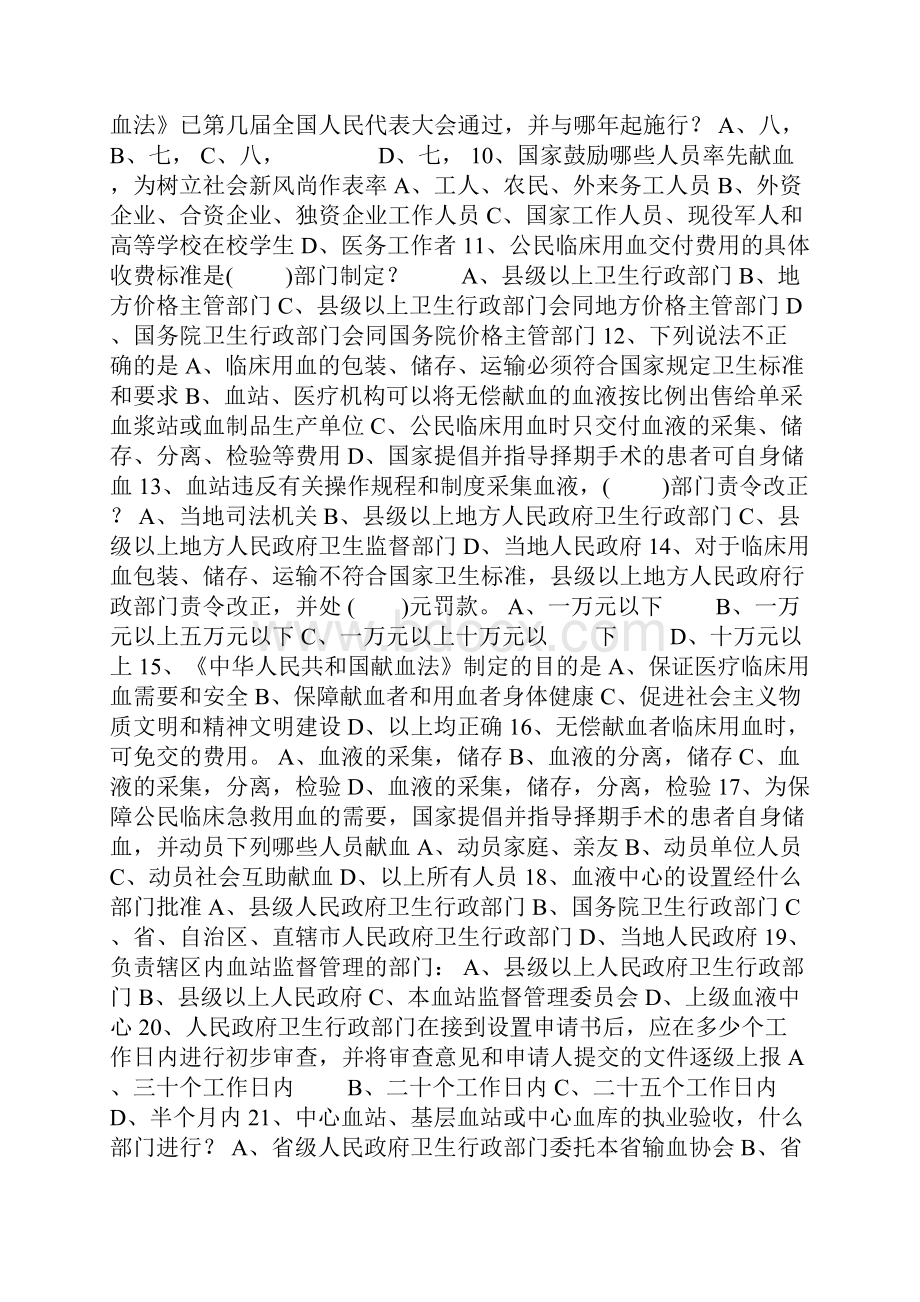 血站考试模拟题1法律法规.docx_第2页