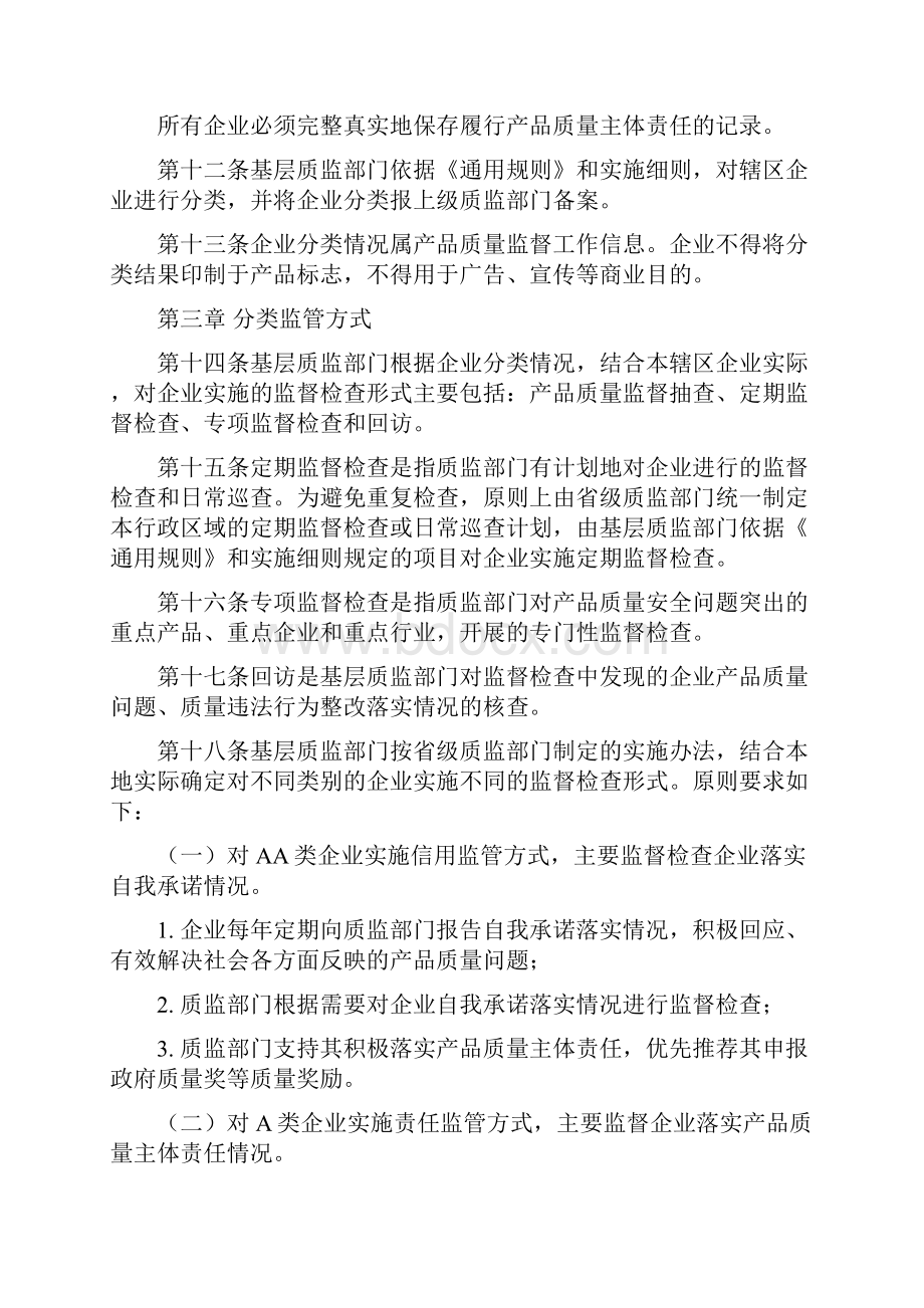 工业企业产品质量分类监管试行办法.docx_第3页