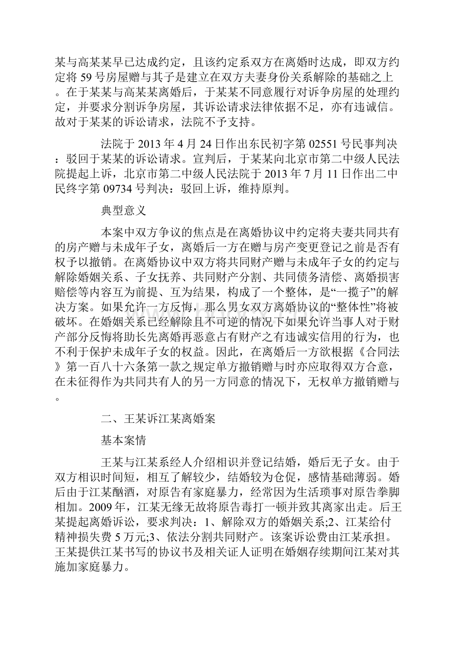 婚姻家庭法律问题案例精选.docx_第2页