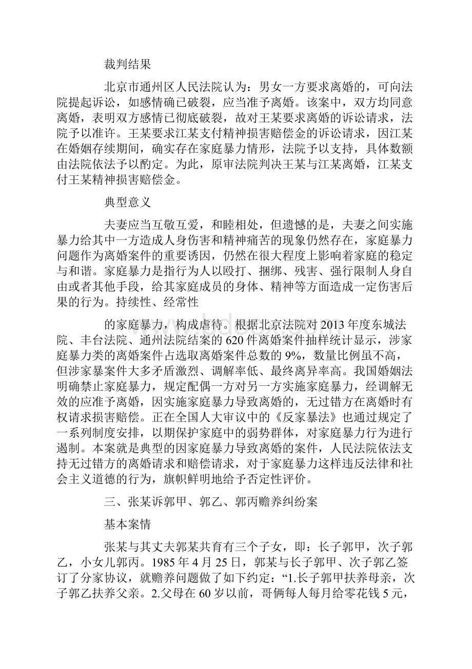 婚姻家庭法律问题案例精选.docx_第3页