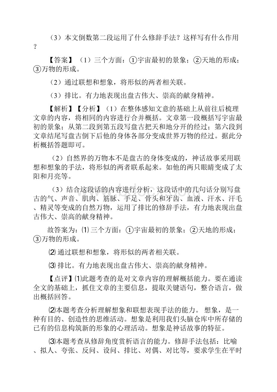 拉萨七年级初中语文阅读练习题及答案.docx_第3页