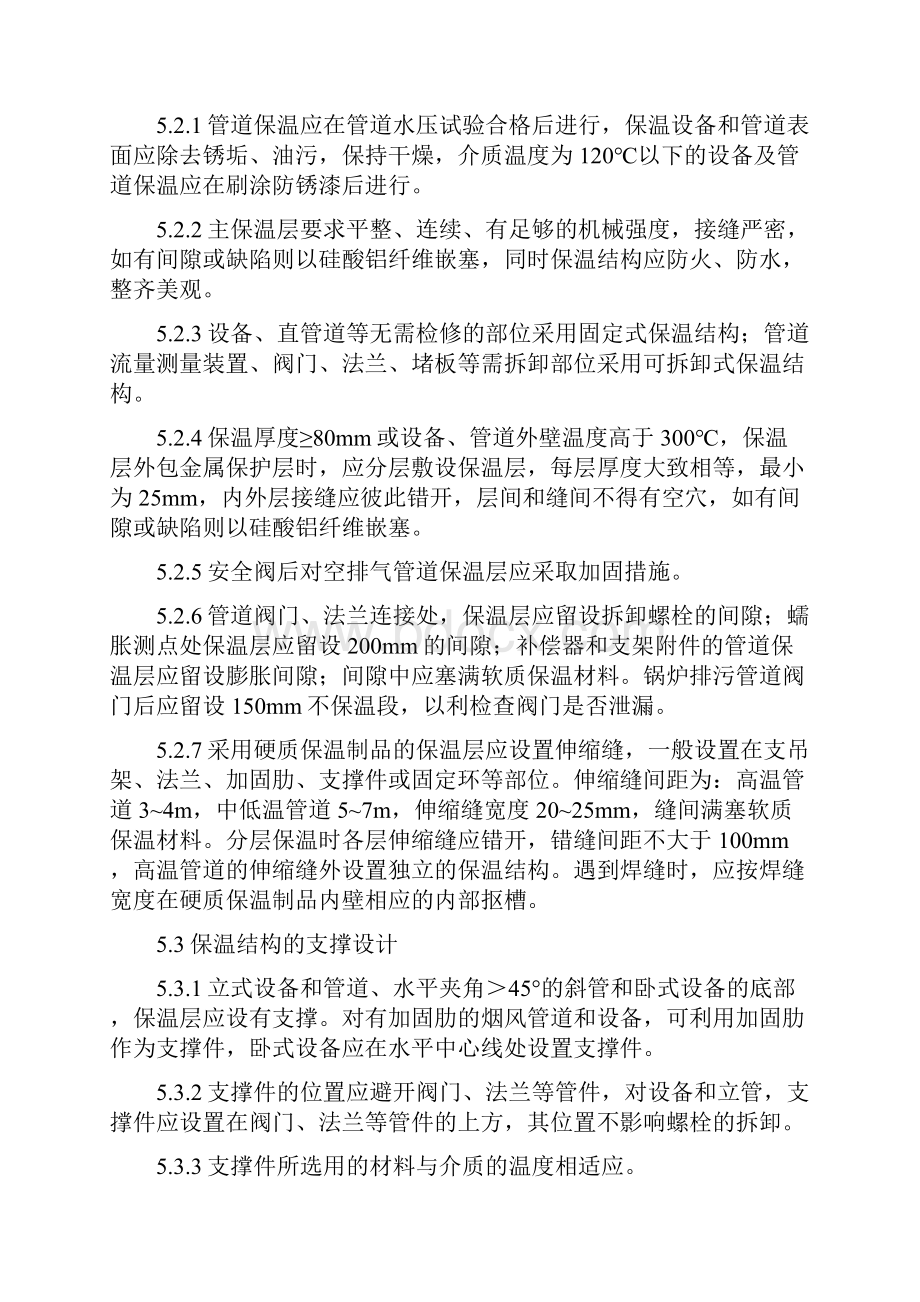 设备及管道保温施工工艺与方法最新.docx_第2页