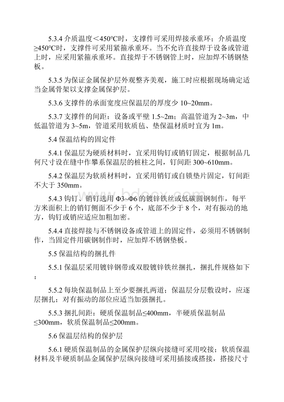 设备及管道保温施工工艺与方法最新.docx_第3页