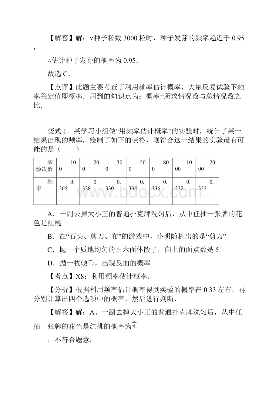 253 用频率估计概率讲义 教师版.docx_第2页