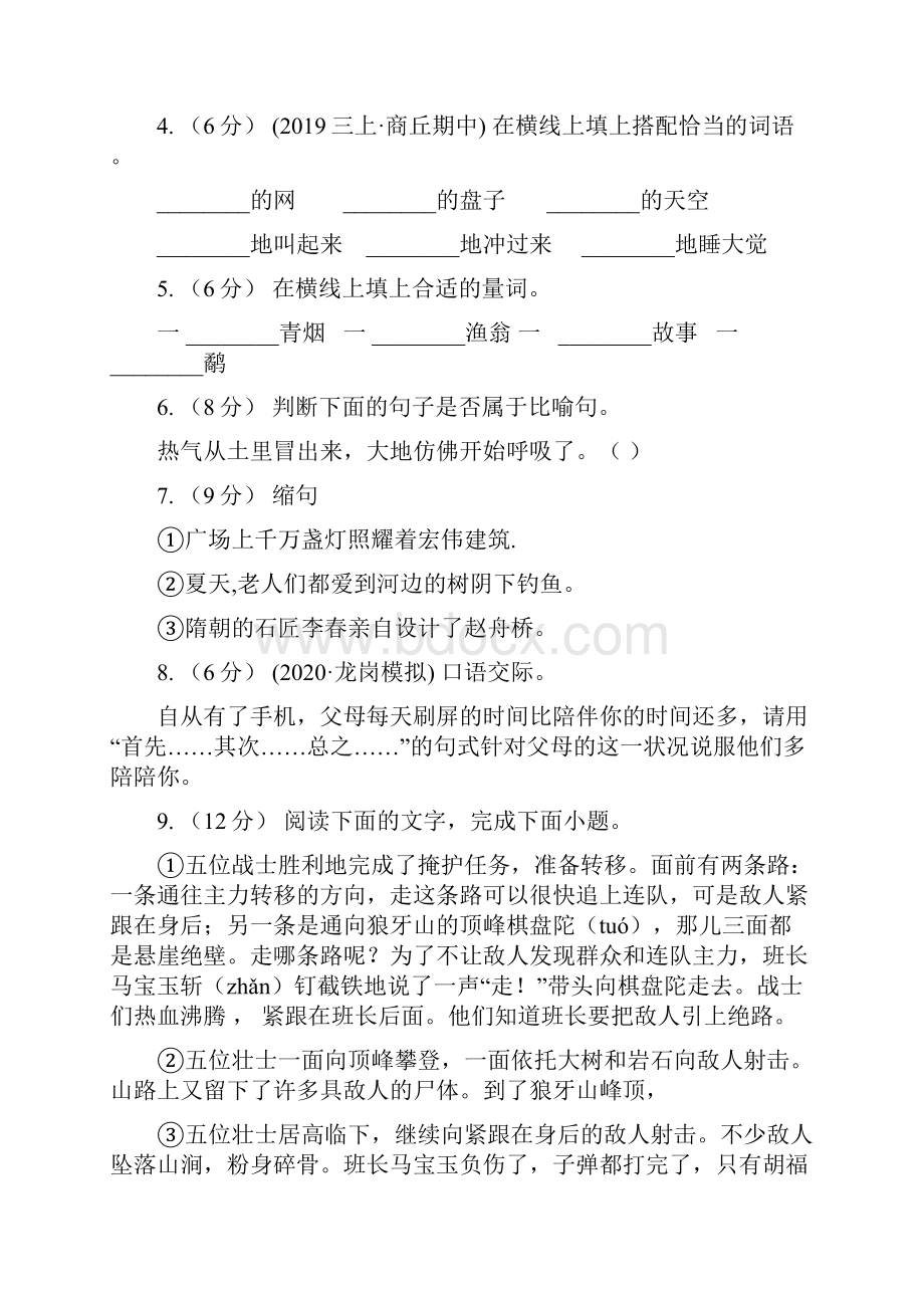 人教统编版三年级上册语文第一单元检测卷B卷.docx_第2页