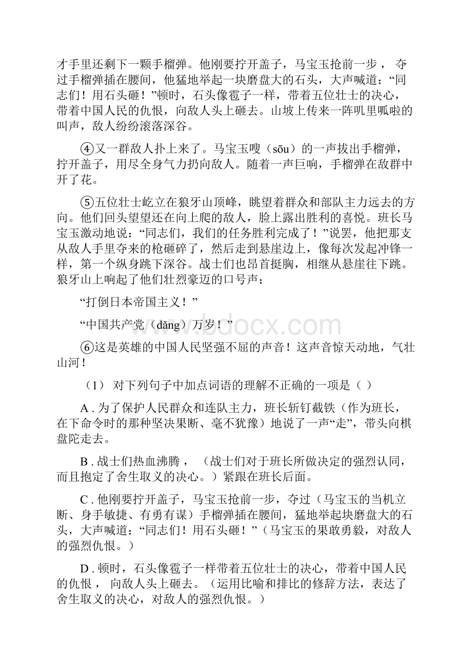 人教统编版三年级上册语文第一单元检测卷B卷.docx_第3页