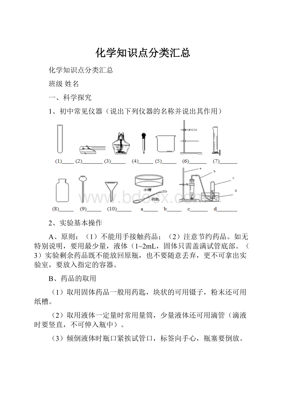 化学知识点分类汇总.docx_第1页