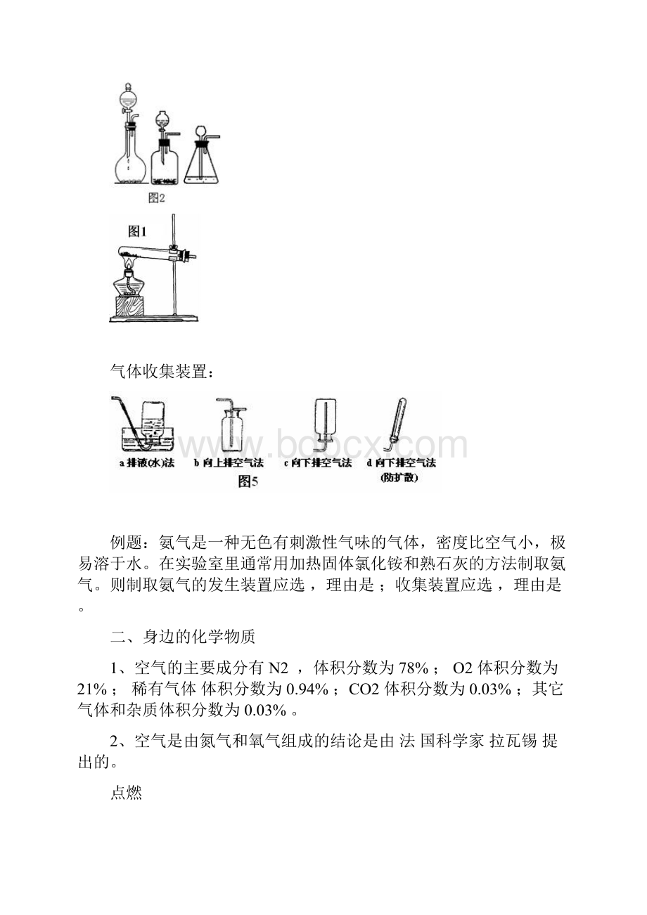 化学知识点分类汇总.docx_第3页